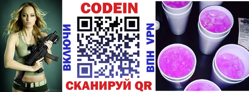 Кодеиновый сироп Lean напиток Lean (лин)  Аркадак 